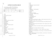 法律服務合同法律條文測試卷