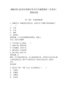 2025浙江杭州市西湖區青少年宮誠聘教師（非事業）模擬試卷附答案詳解（黃金題型）