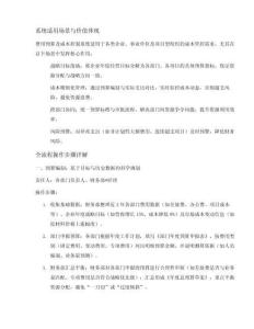 費用預算及成本控制系統