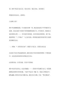 初三期中考試后家長(zhǎng)會(huì)，校長(zhǎng)講話：錨定目標(biāo)，協(xié)同蓄力