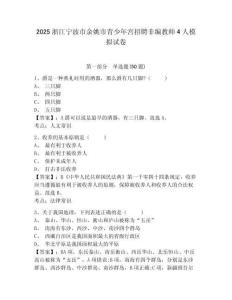 2025浙江寧波市余姚市青少年宮招聘非編教師4人模擬試卷附答案詳解（突破訓練）