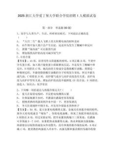2025浙江大學愛丁堡大學聯合學院招聘1人模擬試卷及答案詳解（各地真題）