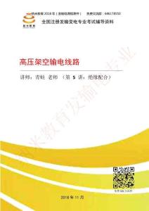 線路第6次-絕緣配合