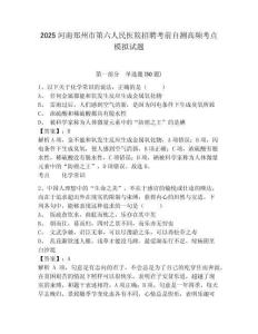 2025河南鄭州市第六人民醫院招聘考前自測高頻考點模擬試題及答案詳解（歷年真題）