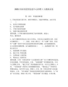 2025河南省投資促進中心招聘1人模擬試卷及答案詳解（奪冠）