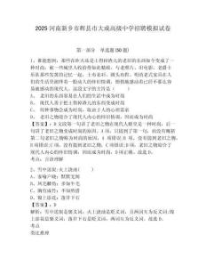 2025河南新鄉(xiāng)市輝縣市大成高級(jí)中學(xué)招聘模擬試卷完整參考答案詳解