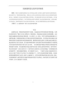 淺談我國意定監護監督制度