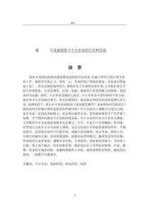 淺談疫情下中小企業的生存和發展