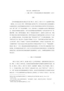 淺析《樹王》中的道家思想及其與儒家思想的二元對(duì)立