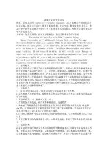 淺談前交叉韌帶損傷