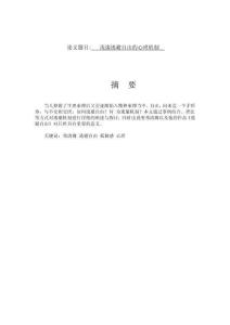 淺談逃避自由的心理機制