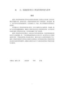 淺談建設項目工程造價的控制與管理 (2)