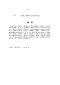 淺談《將進酒》中的借酒抒情