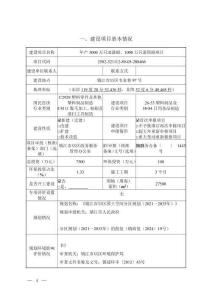 年產3000萬只油漆刷、1000萬只滾筒刷項目環評報告
