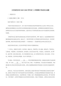 江蘇省蘇州市2025~2026學年高三上冊期中考試語文試卷【含答案】