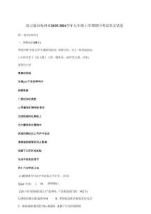 江蘇省連云港市海州區2025~2026學年九年級上冊期中考試語文試卷【含答案】