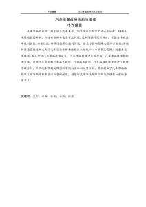 汽車滲漏故障診斷與維修