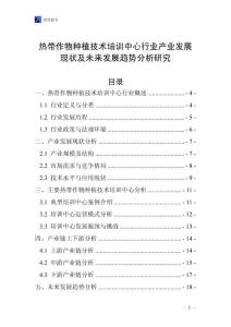 熱帶作物種植技術培訓中心行業產業發展現狀及未來發展趨勢分析研究