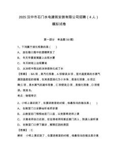 2025漢中市石門水電建筑安裝有限公司招聘（4人）模擬試卷附答案詳解