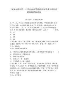 2025本溪市第一中學面向高等院校應屆畢業生校園招聘教師模擬試卷完整答案詳解