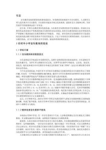 農(nóng)村中小學(xué)音樂教育發(fā)展對策