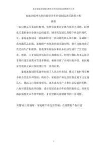 農(nóng)地家庭承包制向股份合作經(jīng)營制邁進(jìn)的路徑分析