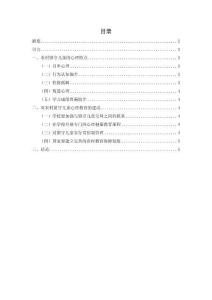 農(nóng)村留守兒童的心理特點及其教育對策 (2)