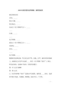 2025年演員簽約合同模板：通用型規范