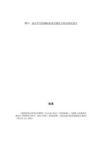 南京至句容城際軌道交通東大街站基坑設計