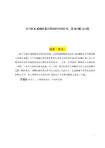 南沙區(qū)東涌鎮(zhèn)閑置農(nóng)用地的空間分布、原因和解決對(duì)策