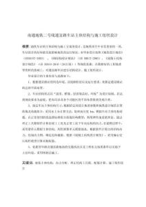 南通地鐵二號線通富路車站主體結構與施工組織設計