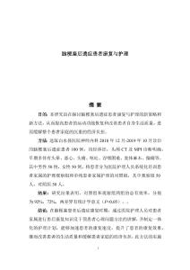 脑梗塞后遗症患者康复与护理