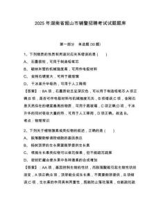2025年湖南省韶山市輔警招聘考試試題題庫附參考答案詳解（輕巧奪冠）