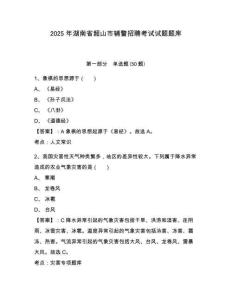 2025年湖南省韶山市輔警招聘考試試題題庫及參考答案詳解（輕巧奪冠）