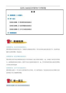 備戰(zhàn)2026年高考英語考試易錯題（新高考）易錯點11 閱讀理解細節(jié)理解題（原卷版）