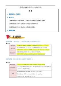 備戰(zhàn)2026年高考英語考試易錯題（新高考）易錯點05 動詞的時態(tài)和語態(tài)（原卷版）