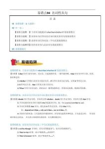 備戰(zhàn)2026年高考英語考試易錯題（新高考）易錯點04 名詞性從句（原卷版）