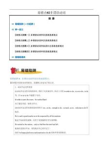 備戰(zhàn)2026年高考英語考試易錯題（新高考）易錯點02 非謂語動詞（原卷版）