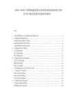 2025-2030中國基建投資行業(yè)招投標(biāo)制度深度分析及PPP模式投資價(jià)值研究報(bào)告