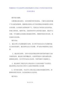 統(tǒng)編版高中歷史選擇性必修1 第2課 西方國家古代和近代政治體制的演變 教案