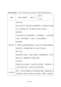 統編版（2024）三年級上冊道德與法治2.我學習我快樂 教案（表格式）