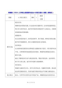 統編版（2024）三年級上冊道德與法治4.科技力量大 教案（表格式）