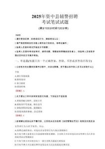 資中縣輔警招聘考試真題2025