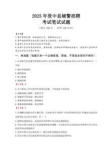 資中縣輔警招聘考試真題2025
