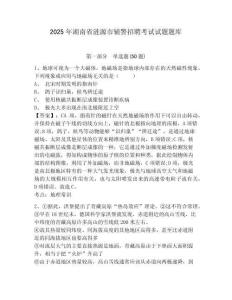 2025年湖南省漣源市輔警招聘考試試題題庫(kù)帶答案詳解（新）