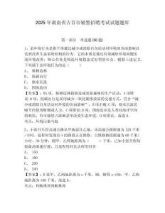 2025年湖南省吉首市輔警招聘考試試題題庫附答案詳解