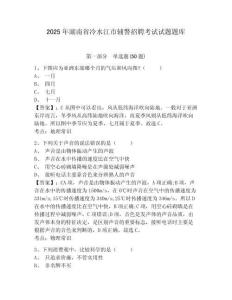 2025年湖南省冷水江市輔警招聘考試試題題庫含答案詳解【培優(yōu)b卷】
