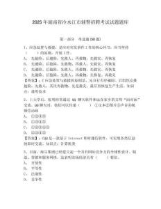 2025年湖南省冷水江市輔警招聘考試試題題庫及答案詳解（全國通用）