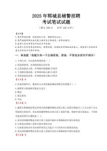 鄆城縣輔警招聘考試真題2025