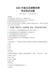 隆安縣輔警招聘考試真題2025